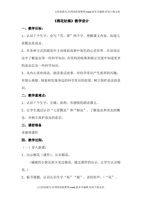 棉花姑娘word版教案