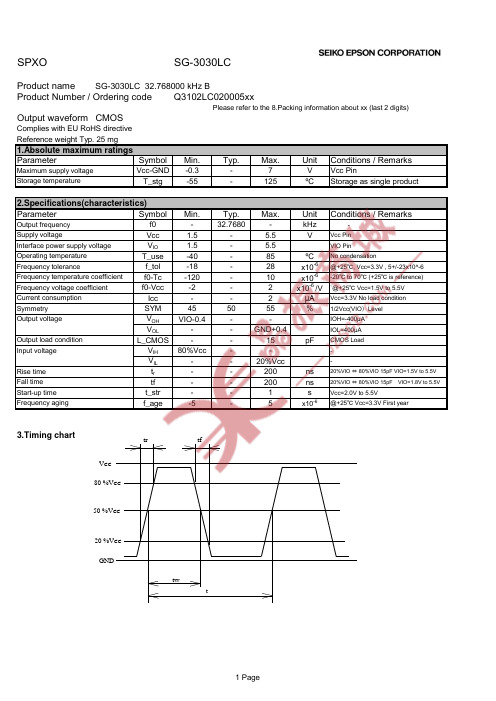 爱普生 EPSON 振荡器 SG-3030LC 32.768000kHz 规格参数、数据手册、规格书信息