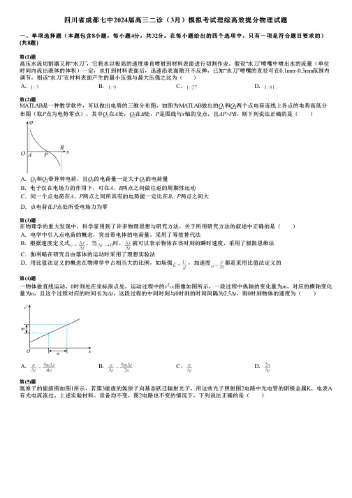 四川省成都七中2024届高三二诊(3月)模拟考试理综高效提分物理试题