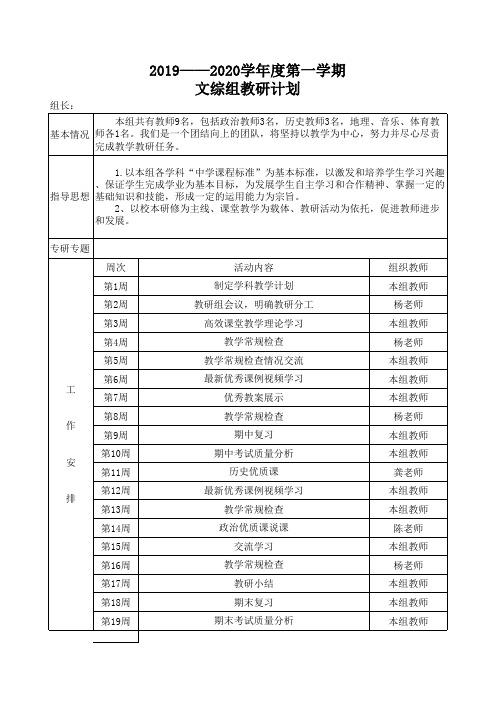 文综教研组教研计划2019春