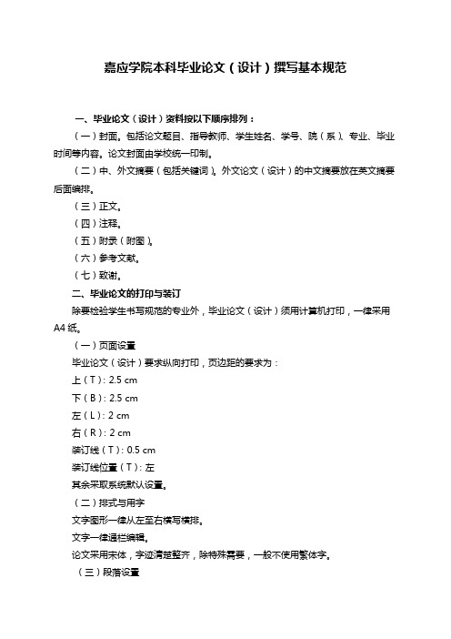 嘉应学院本科毕业论文设计撰写基本规范-嘉应学院医学院