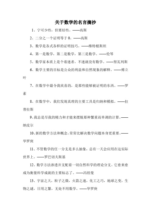 关于数学的名言摘抄