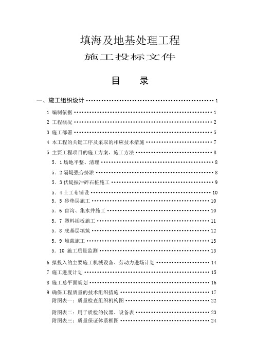 填海及地基处理工程施工组织设计