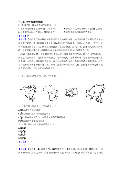 初中地理陆地和海洋综合题附详细答案