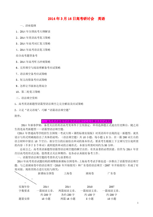 黑龙江省2014年高考英语备考研讨会材料