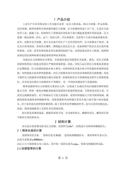 卧式储罐焊接结构和工艺设计word资料13页