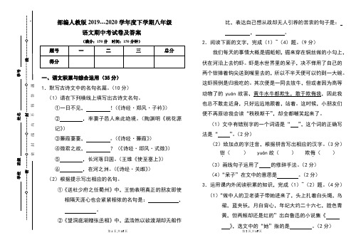 部编人教版2019---2020学年度下学期八年级语文期中考试卷及答案