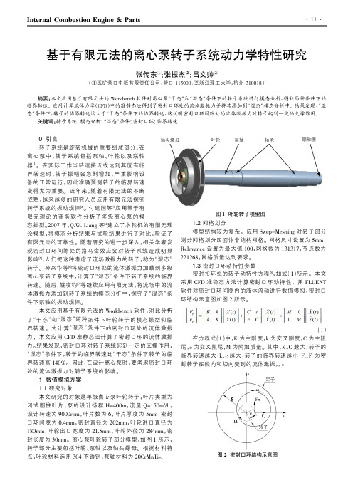 基于有限元法的离心泵转子系统动力学特性研究