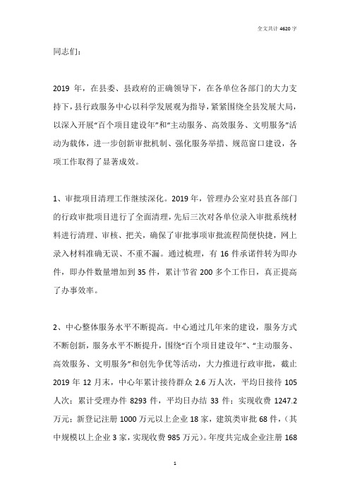 在政务服务中心2019年度总结表彰大会上的讲话