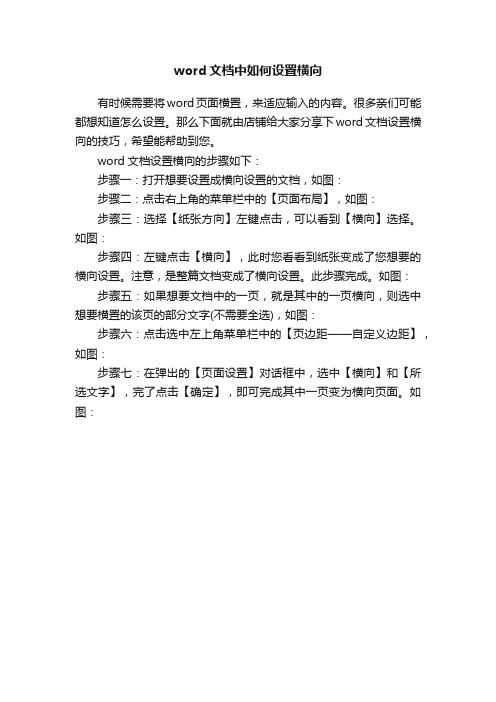 word文档中如何设置横向