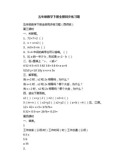 五年级数学下册全册同步练习题