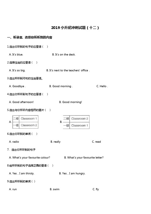 2019年小升初冲刺英语试题(12) 人教 (PEP) 2014秋 含答案