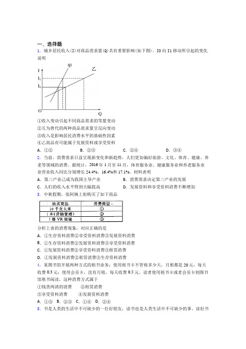 最新时事政治—发展资料消费的知识点总复习有解析(2)