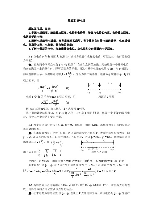 医用物理学第05章 课后习题解答