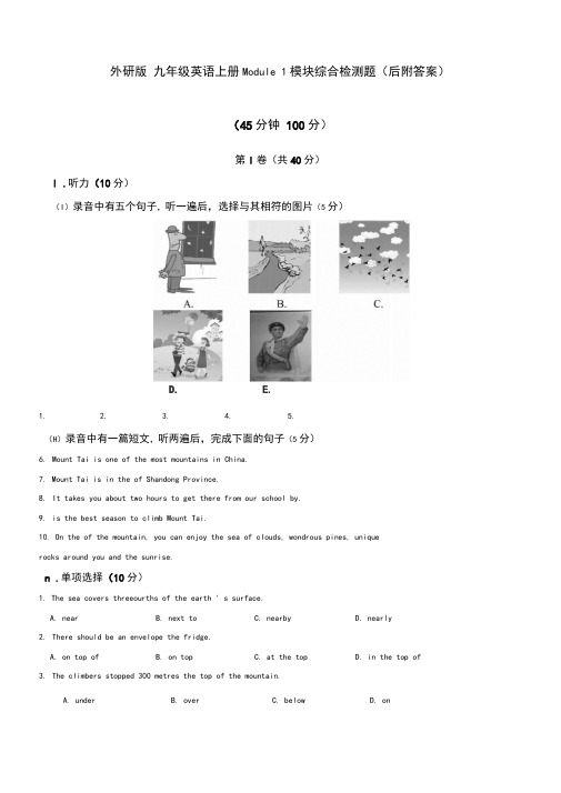 外研版九年级英语上册Module1模块综合检测题(后附答案)