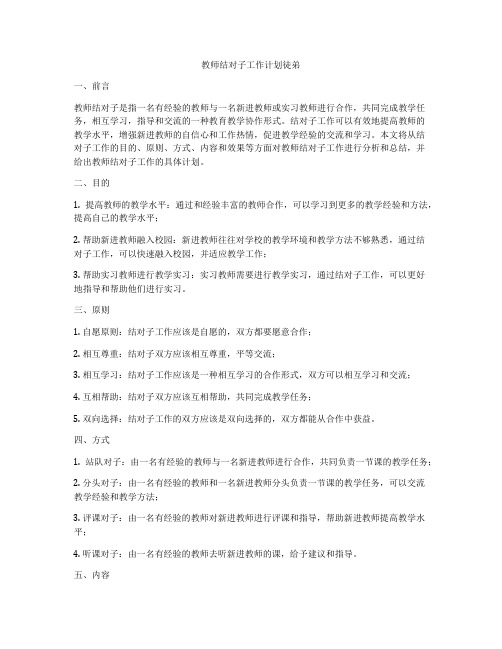 教师结对子工作计划徒弟