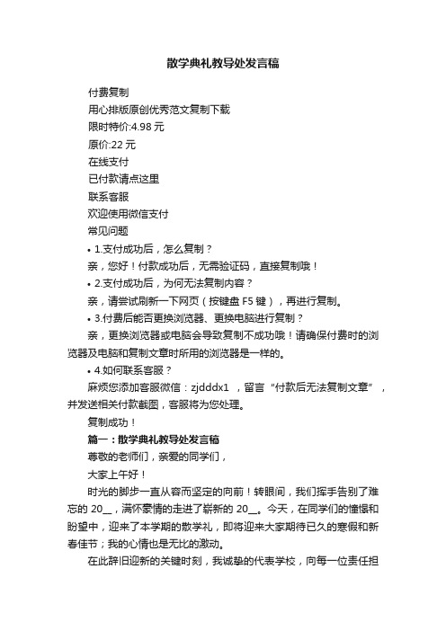 散学典礼教导处发言稿