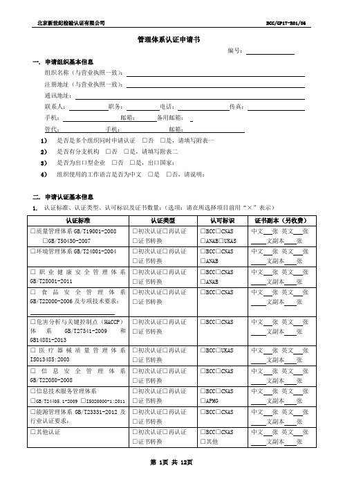 管理体系认证申请书