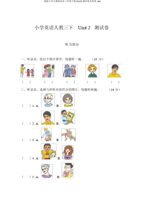 最新小学人教版英语三年级下册Unit2测试卷及答案.doc