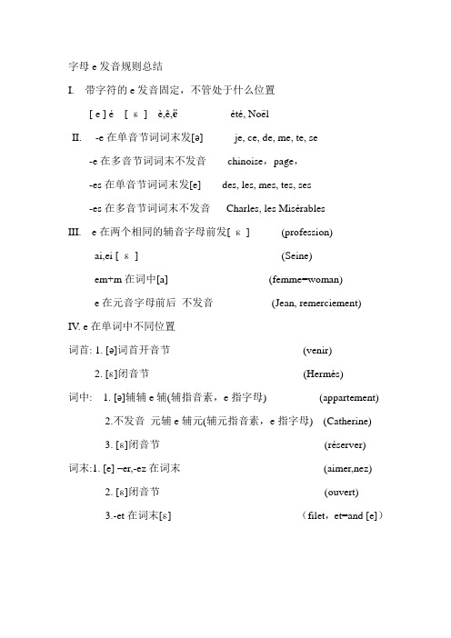 字母e发音规则总结