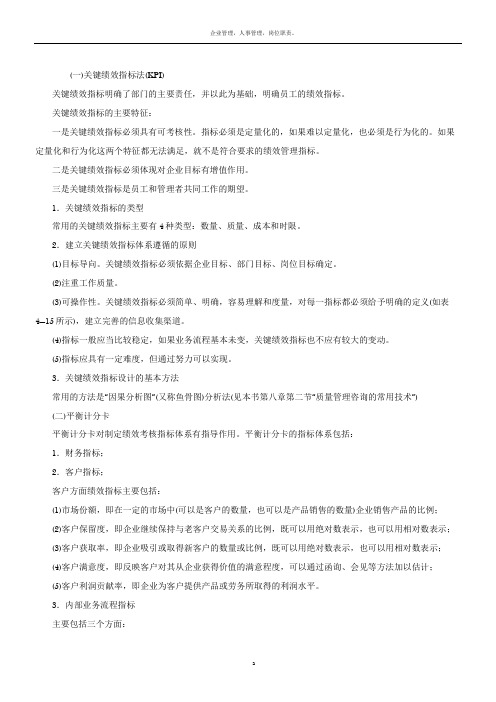 2013管理咨询师案例考点:绩效考核方法