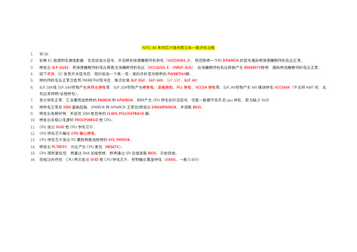 INTEL 6X、5X、4X系列芯片组的时序及查图方法及6、7系列框图