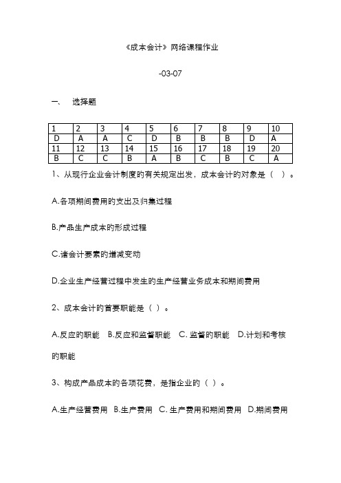 2022年华南理工成本会计网络课程平时作业及答案