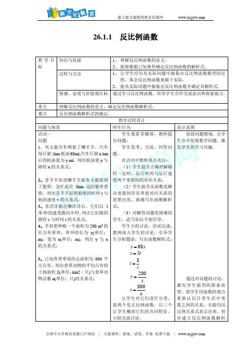 人教版九年级数学下26.1.1反比例函数的意义课件(共14张PPT)