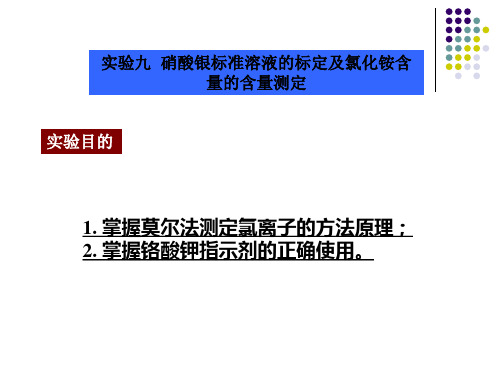 掌握莫尔法测定氯离子的方法原理(精)