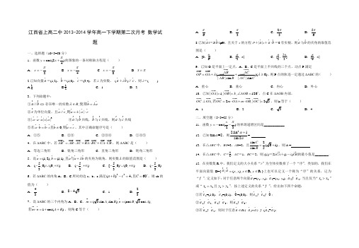 江西省上高二中2013-2014学年高一下学期第二次月考 数学试题