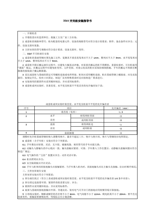 35kV开关柜安装指导书