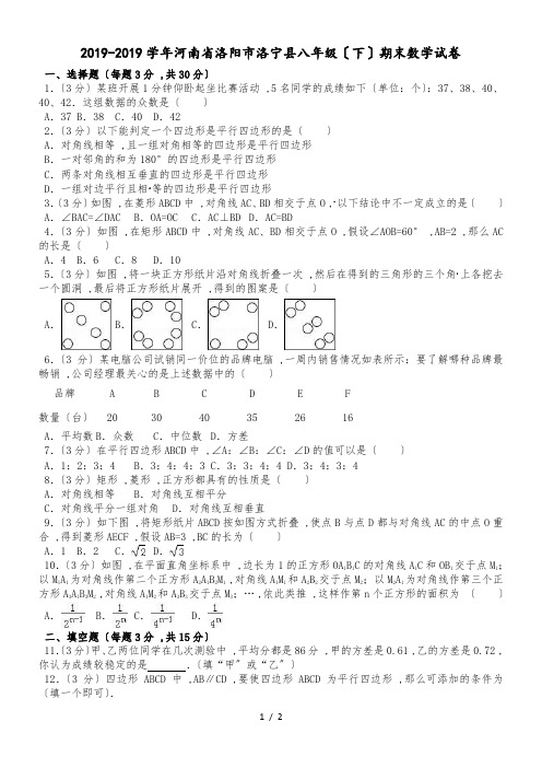 河南省洛阳市洛宁县八年级(下)期末数学试题(无答案)