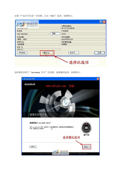 CAD2012激活方法