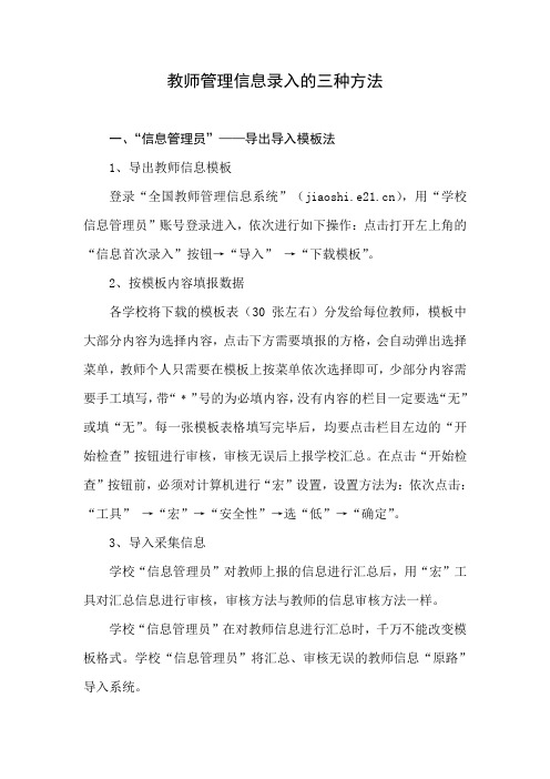 教师录入信息的三种方法