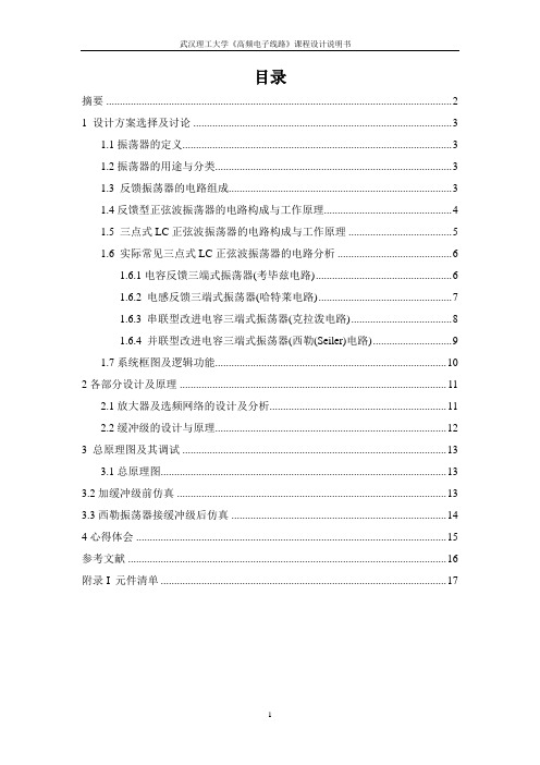 高频改进型电容三点式正弦波振荡器完整版