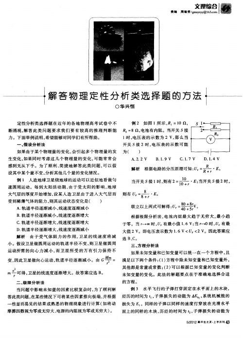 解答物理定性分析类选择题的方法