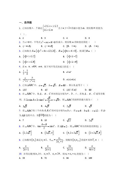 【北师大版】高中数学必修五期末试卷(及答案)(1)