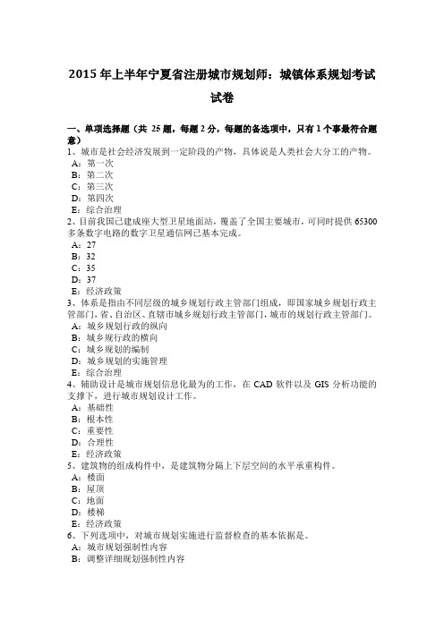 2015年上半年宁夏省注册城市规划师:城镇体系规划考试试卷
