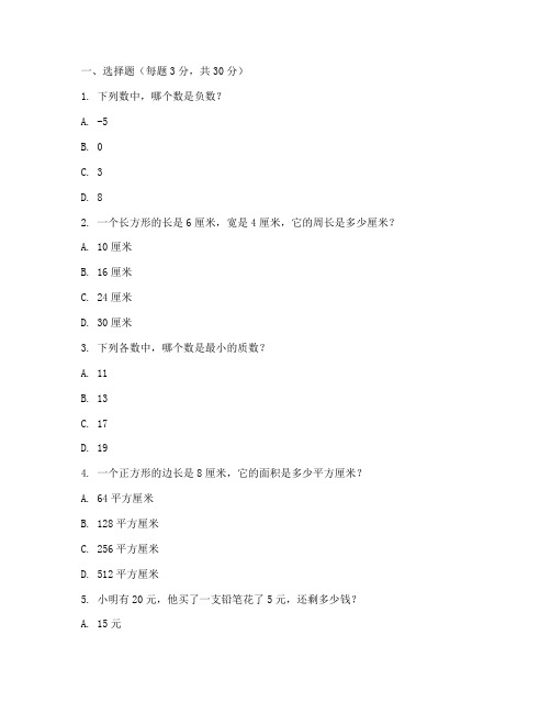 六年级数学试卷期末打印