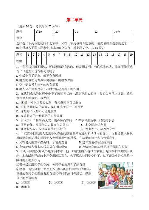 广西陆川县乌石镇初级中学八年级政治上册 第二单元综合测试题 新人教版