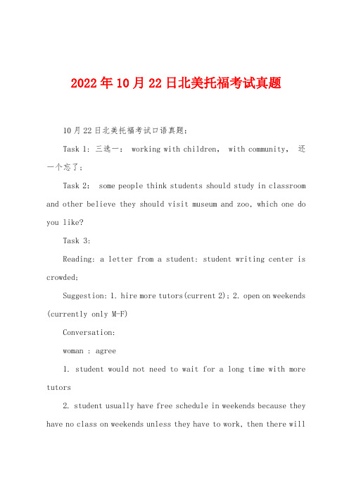 2022年10月22日北美托福考试真题