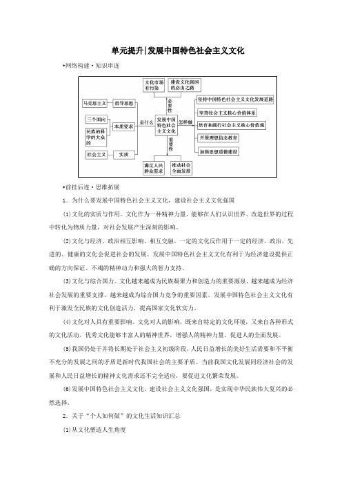 2021届高考政治一轮复习第4单元发展中国特色社会主义文化学案必修3.doc