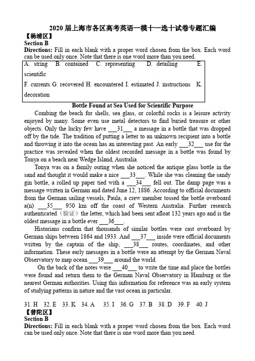 2020届上海市各区高考英语一模十一选十试卷专题汇编(10页)