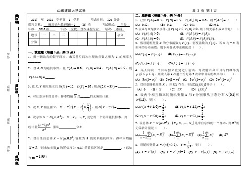 概率论与数理统计   (B)