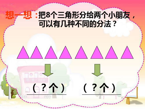 人教新课标数学二年级下册除法的初步认识平均分1PPT课件