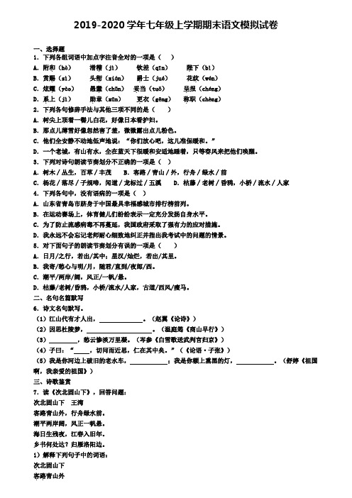 河北省保定市2019-2020学年七上语文期末试卷