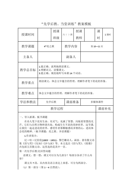 4花之歌先学后教教案