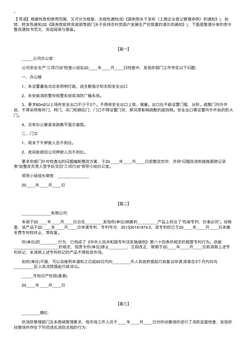 责令整改通知书范文【三篇】