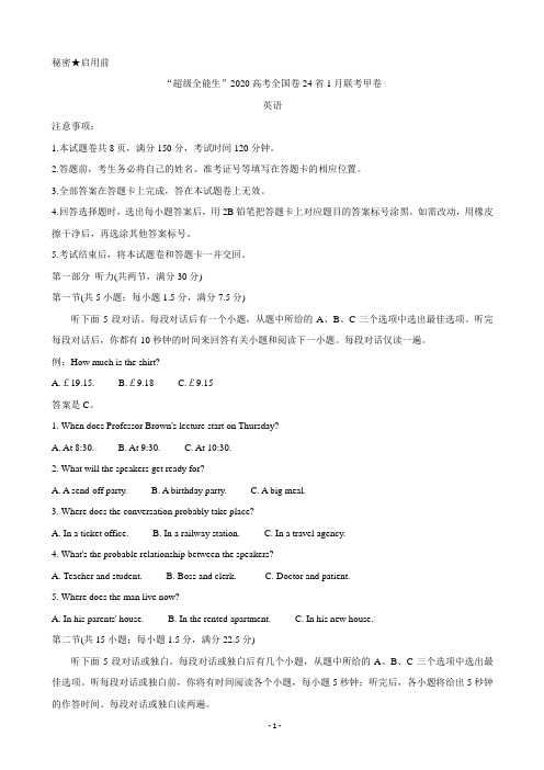 超级全能生2020高考全国卷24省1月联考甲卷试题 英语