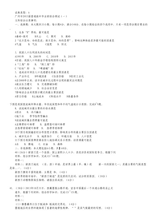 广东省广州市届普通高中毕业班综合测试(一)文综试卷 Word版含答案.pdf